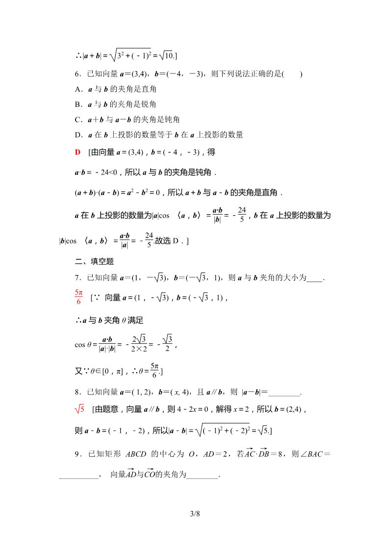 高中数学新B版必修三册8.1.3    课时分层作业第3页