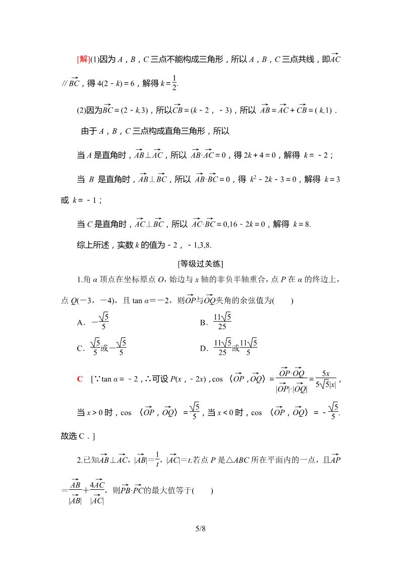 高中数学新B版必修三册8.1.3    课时分层作业第5页