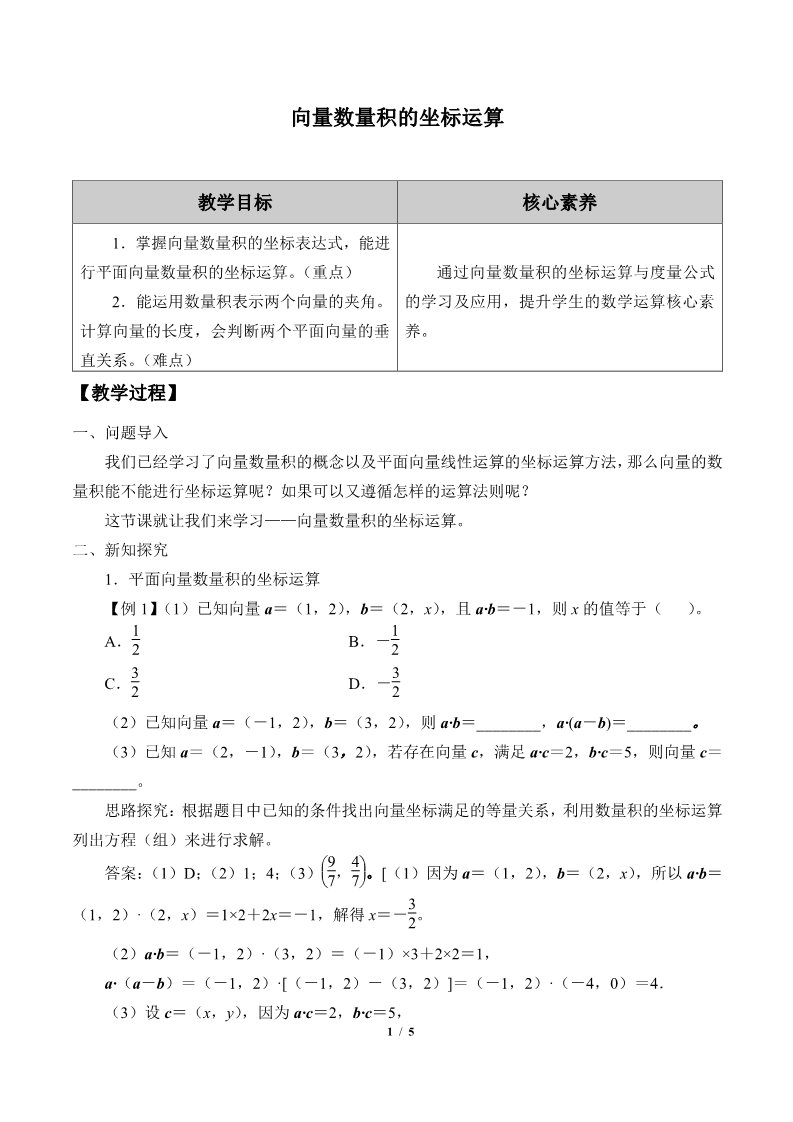 高中数学新B版必修三册8.1.3 向量数量积的坐标运算第1页