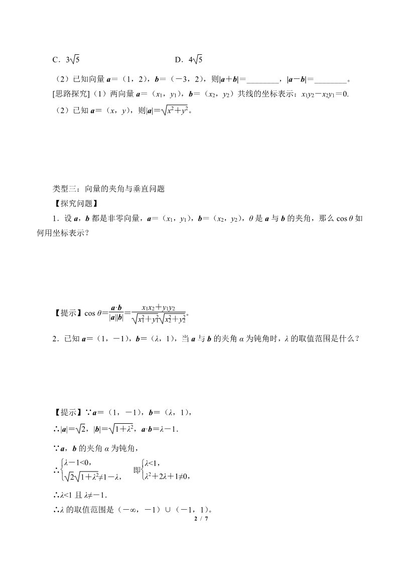 高中数学新B版必修三册8.1.3  向量数量积的坐标运算第2页