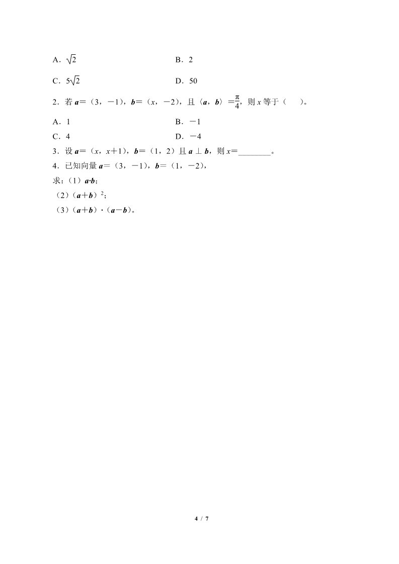 高中数学新B版必修三册8.1.3  向量数量积的坐标运算第4页