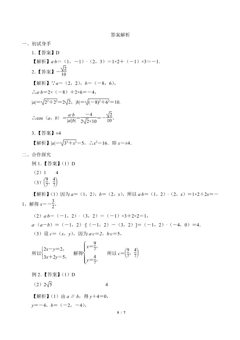 高中数学新B版必修三册8.1.3  向量数量积的坐标运算第5页