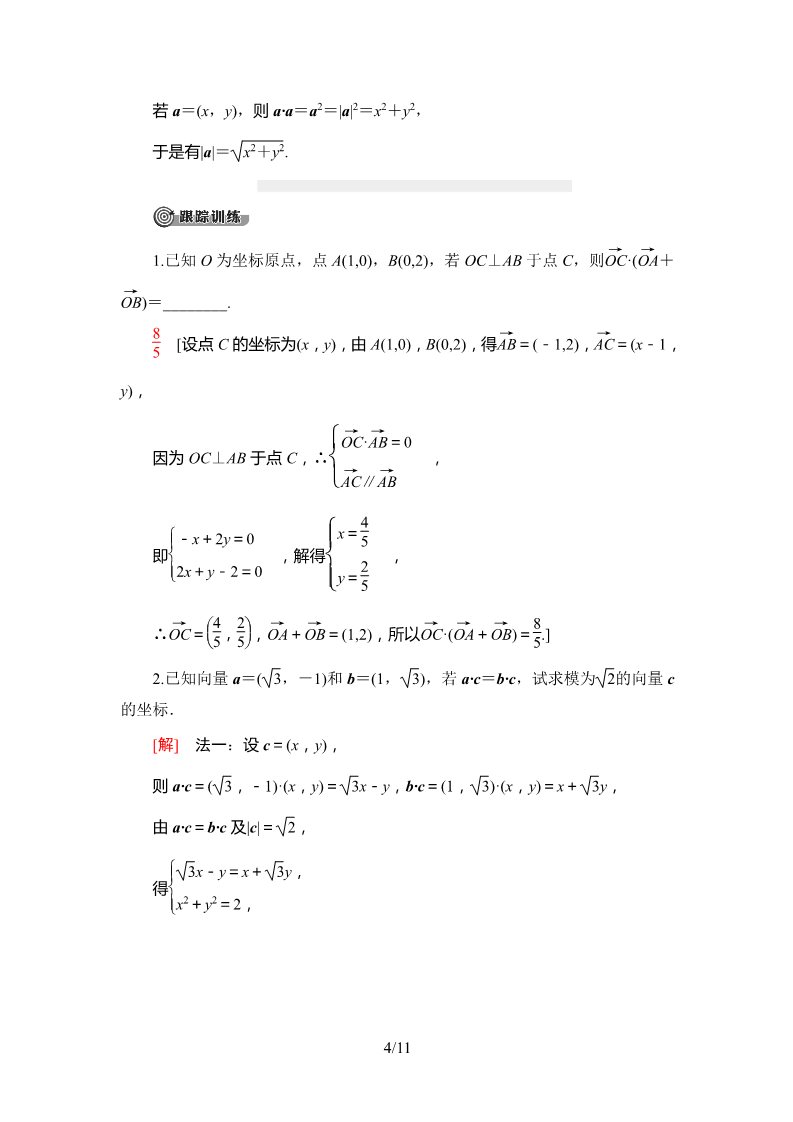 高中数学新B版必修三册8.1.3　向量数量积的坐标运算第4页