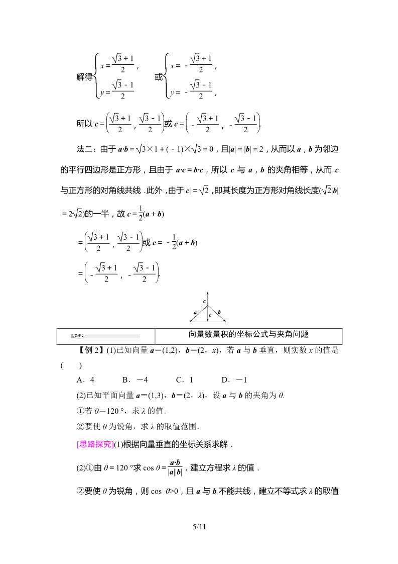 高中数学新B版必修三册8.1.3　向量数量积的坐标运算第5页