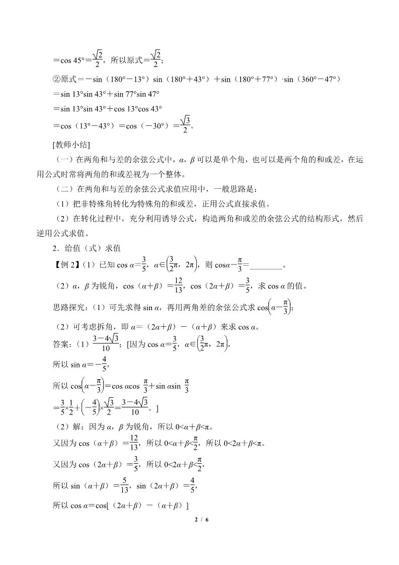 高中数学新B版必修三册8.2.1 两角和与差的余弦第2页