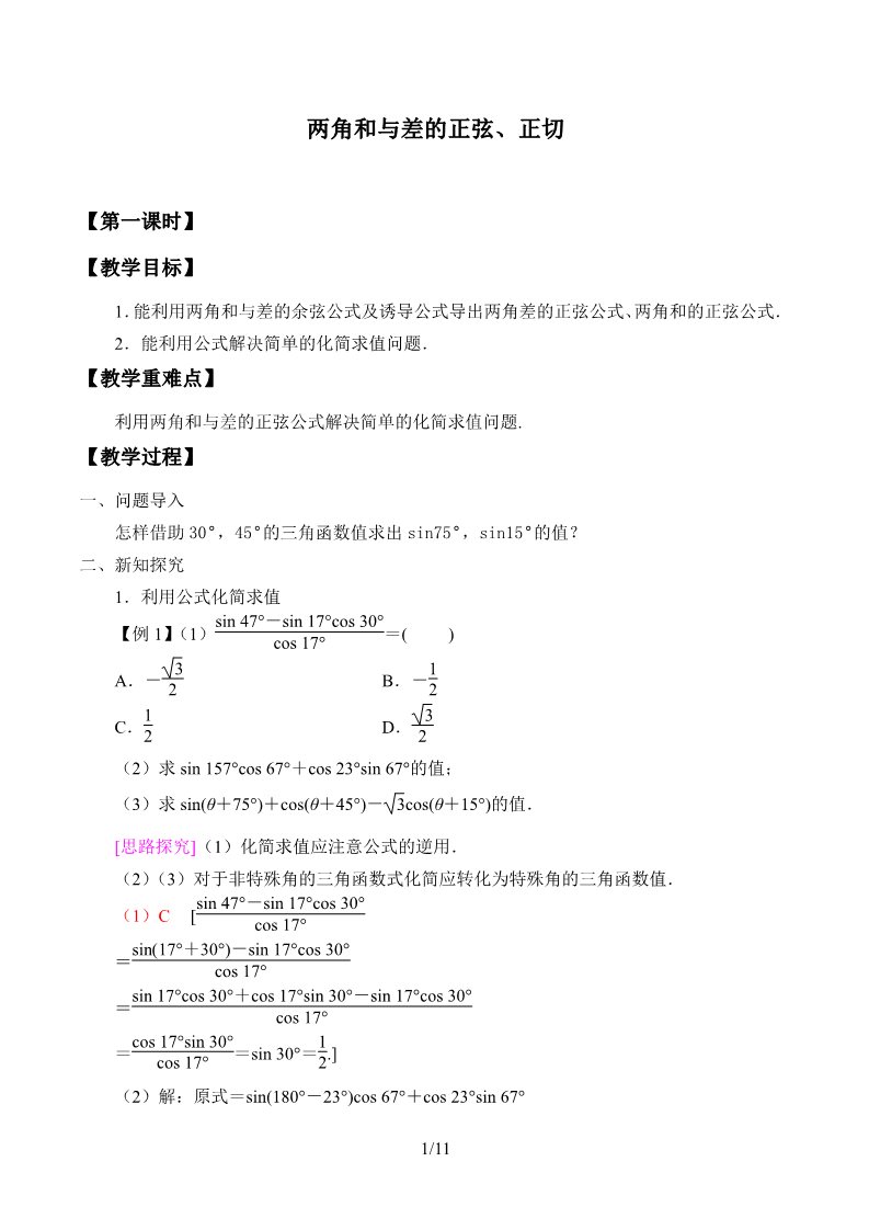 高中数学新B版必修三册8.2.2 两角和与差的正弦、正切第1页