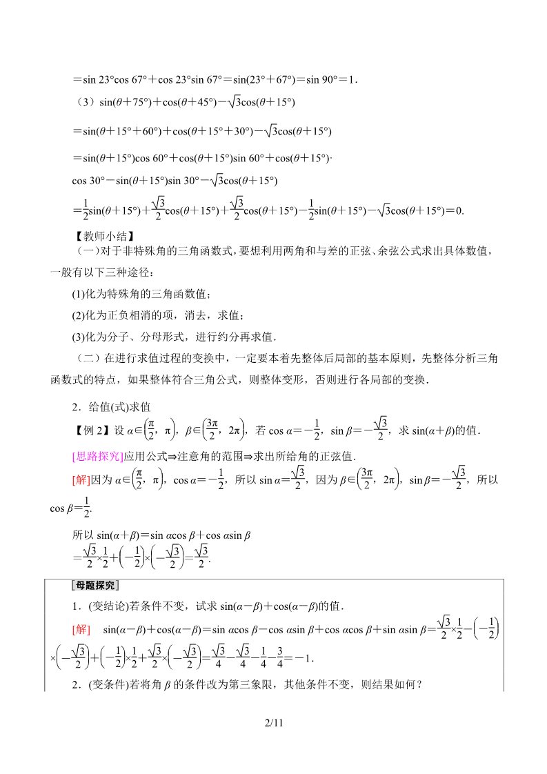 高中数学新B版必修三册8.2.2 两角和与差的正弦、正切第2页