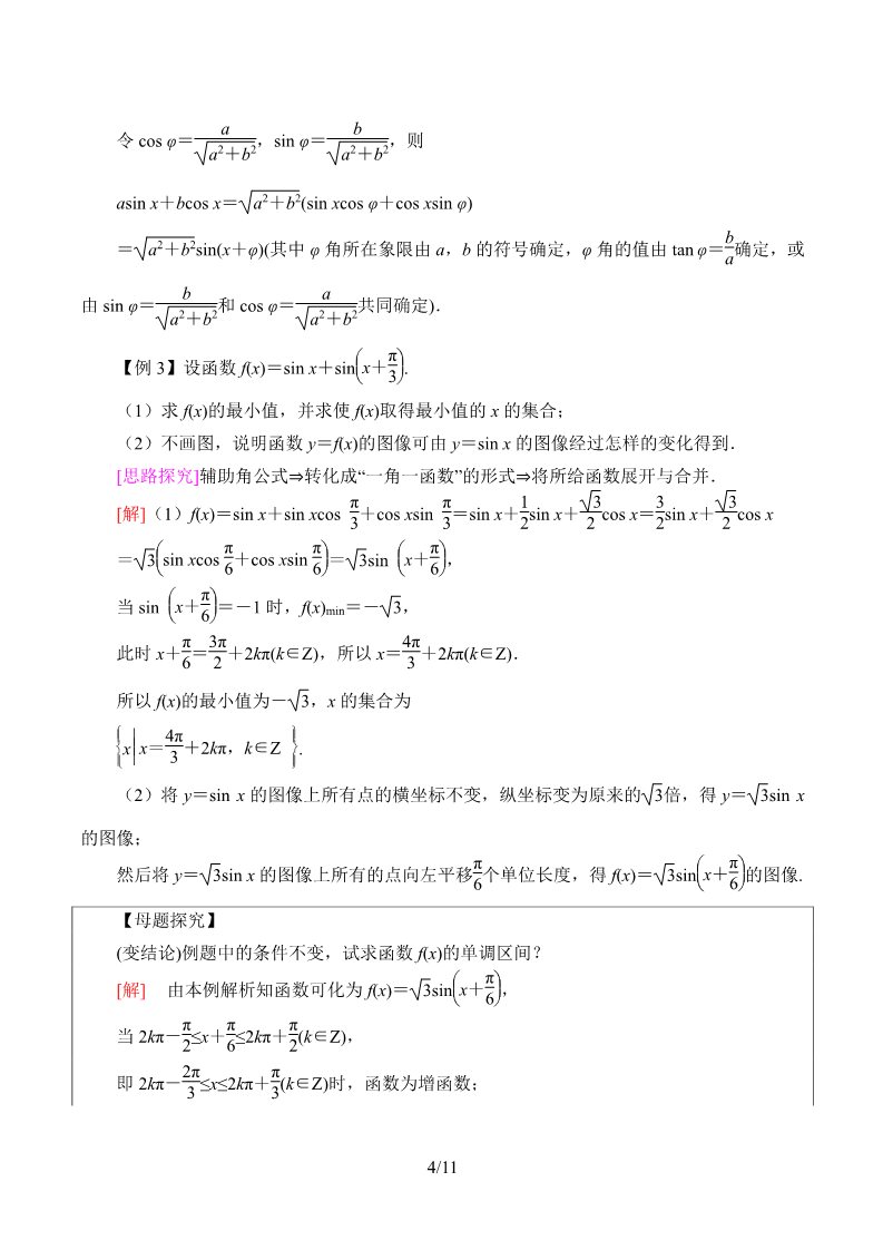 高中数学新B版必修三册8.2.2 两角和与差的正弦、正切第4页