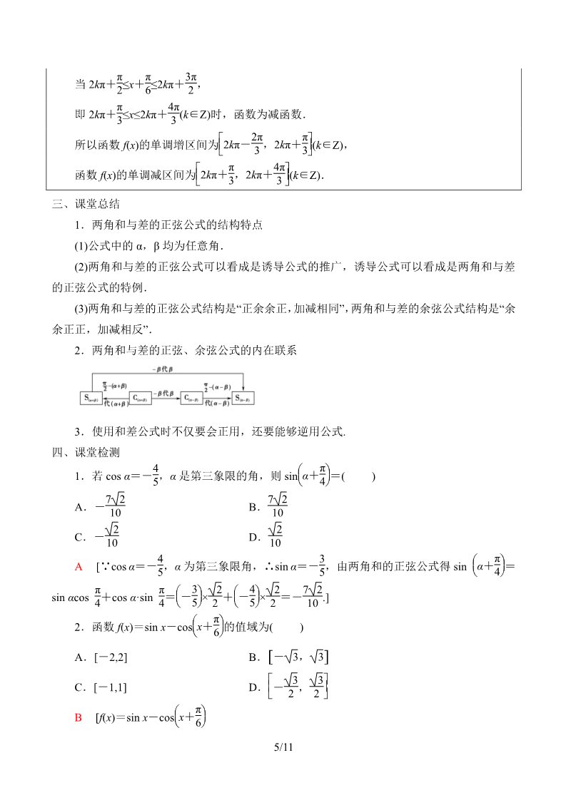 高中数学新B版必修三册8.2.2 两角和与差的正弦、正切第5页