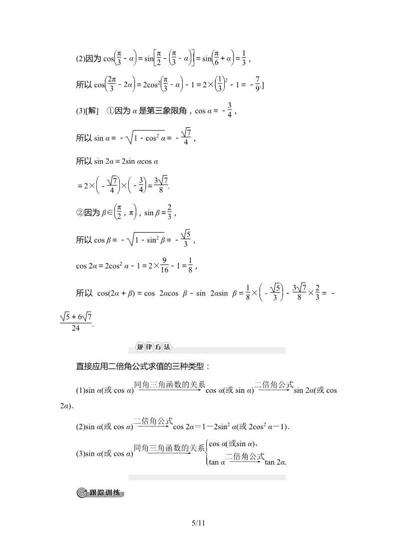 高中数学新B版必修三册8.2.3　倍角公式第5页