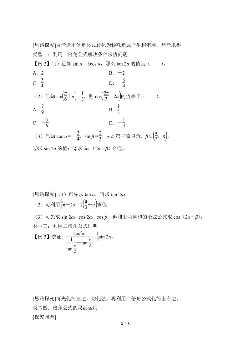 高中数学新B版必修三册8.2.3  倍角公式第2页