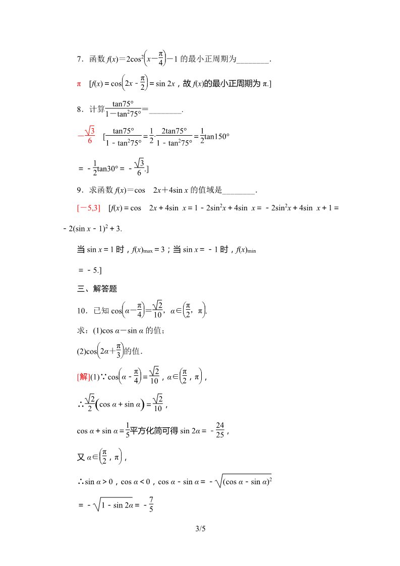 高中数学新B版必修三册8.2.3    课时分层作业第3页