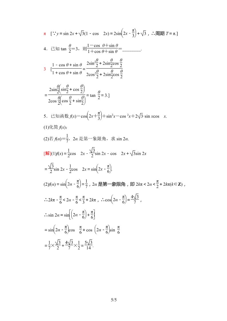 高中数学新B版必修三册8.2.3    课时分层作业第5页