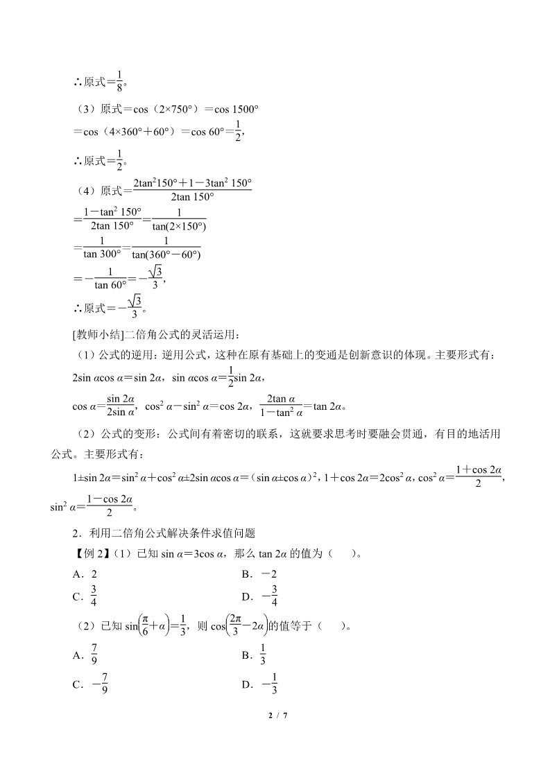 高中数学新B版必修三册8.2.3 倍角公式第2页