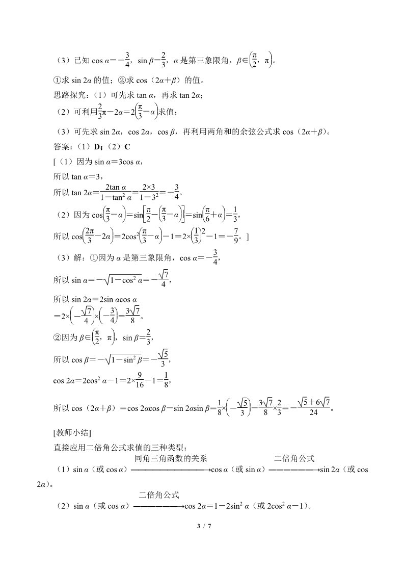 高中数学新B版必修三册8.2.3 倍角公式第3页