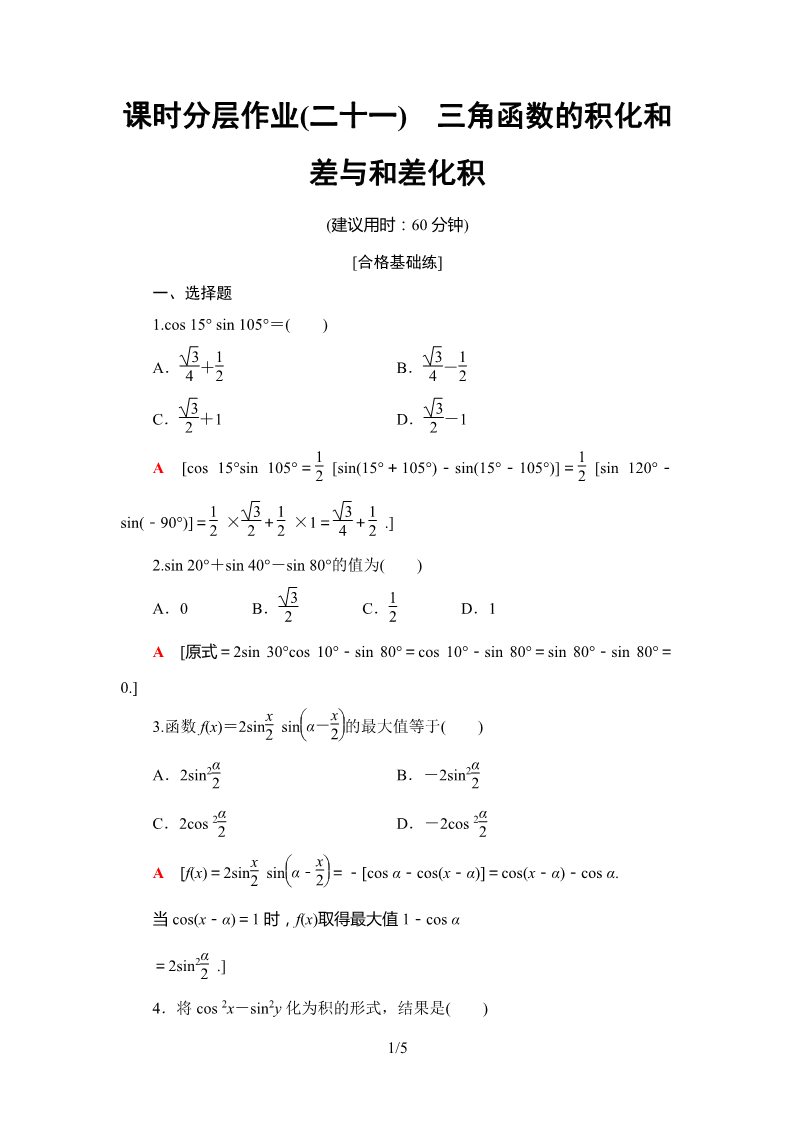 高中数学新B版必修三册8.2.4    课时分层作业第1页