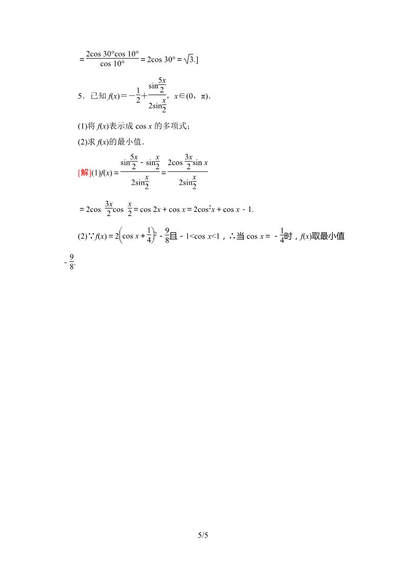 高中数学新B版必修三册8.2.4    课时分层作业第5页