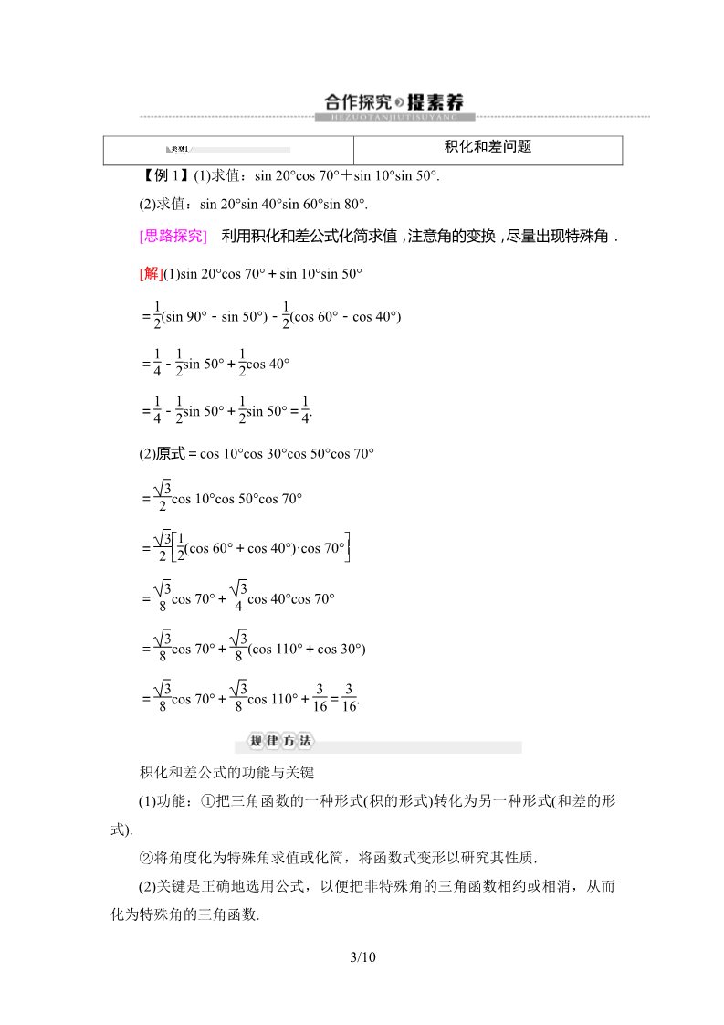 高中数学新B版必修三册8.2.4　三角函数的积化和差与和差化积第3页