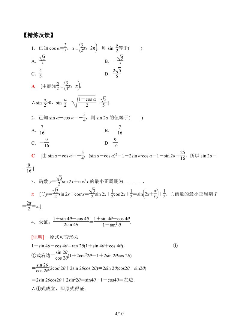 高中数学新B版必修三册8.2.4  三角恒等变换的应用第4页