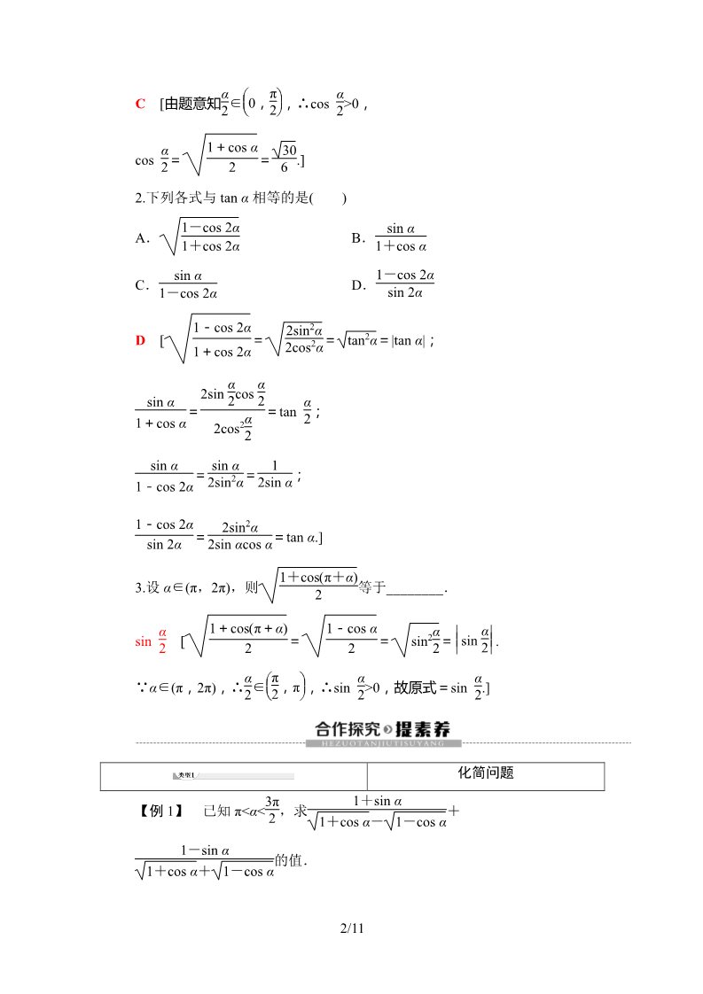 高中数学新B版必修三册8.2.4　半角的正弦、余弦和正切第2页