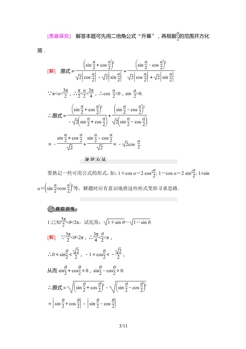 高中数学新B版必修三册8.2.4　半角的正弦、余弦和正切第3页