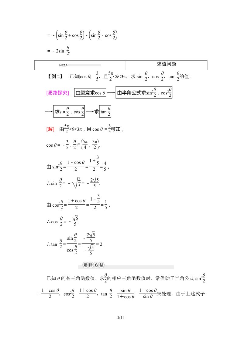高中数学新B版必修三册8.2.4　半角的正弦、余弦和正切第4页
