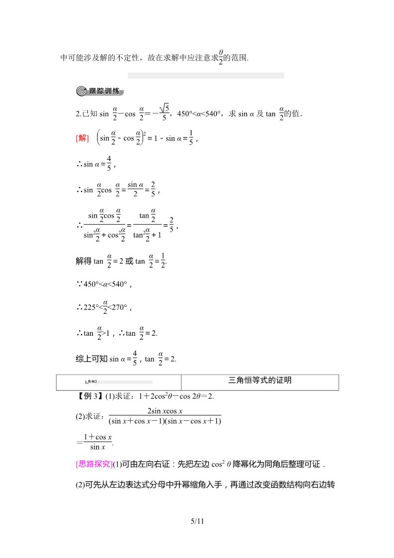 高中数学新B版必修三册8.2.4　半角的正弦、余弦和正切第5页