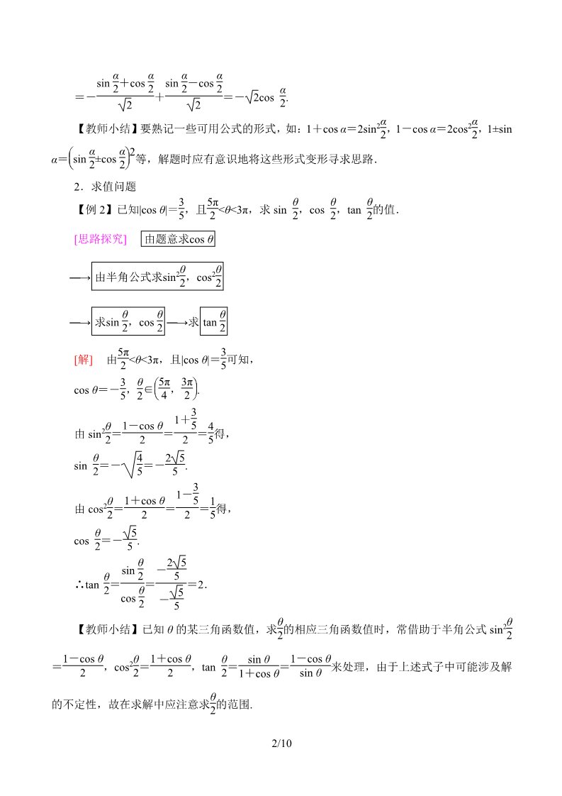 高中数学新B版必修三册8.2.4 三角恒等变换的应用第2页