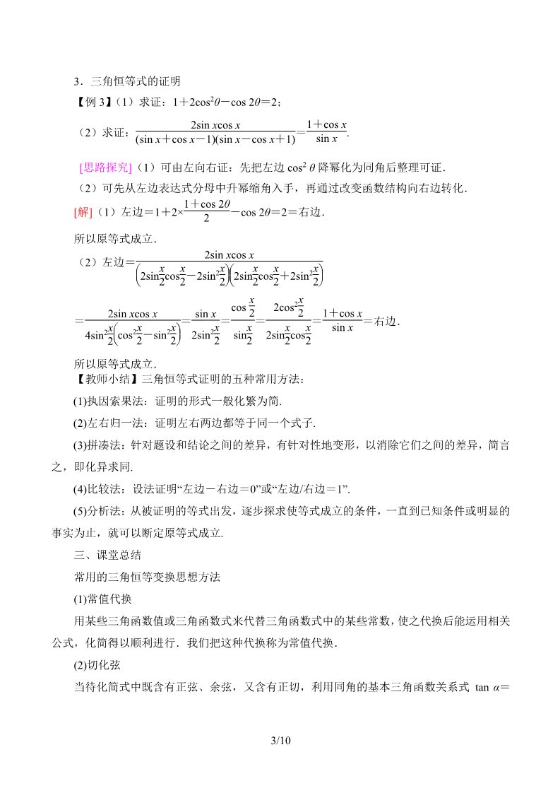 高中数学新B版必修三册8.2.4 三角恒等变换的应用第3页