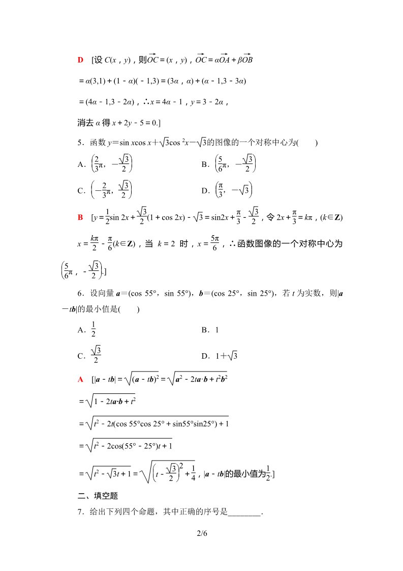 高中数学新B版必修三册专题强化训练2　向量的数量积与三角恒等变换第2页