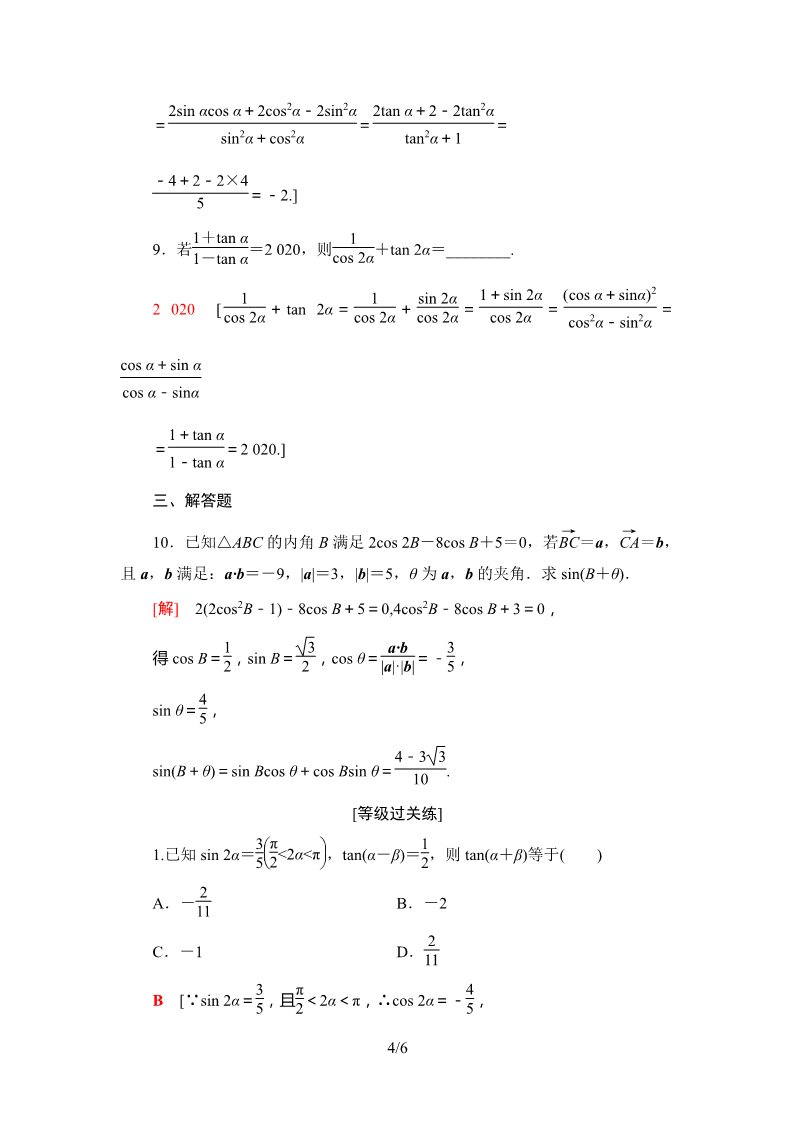 高中数学新B版必修三册专题强化训练2　向量的数量积与三角恒等变换第4页