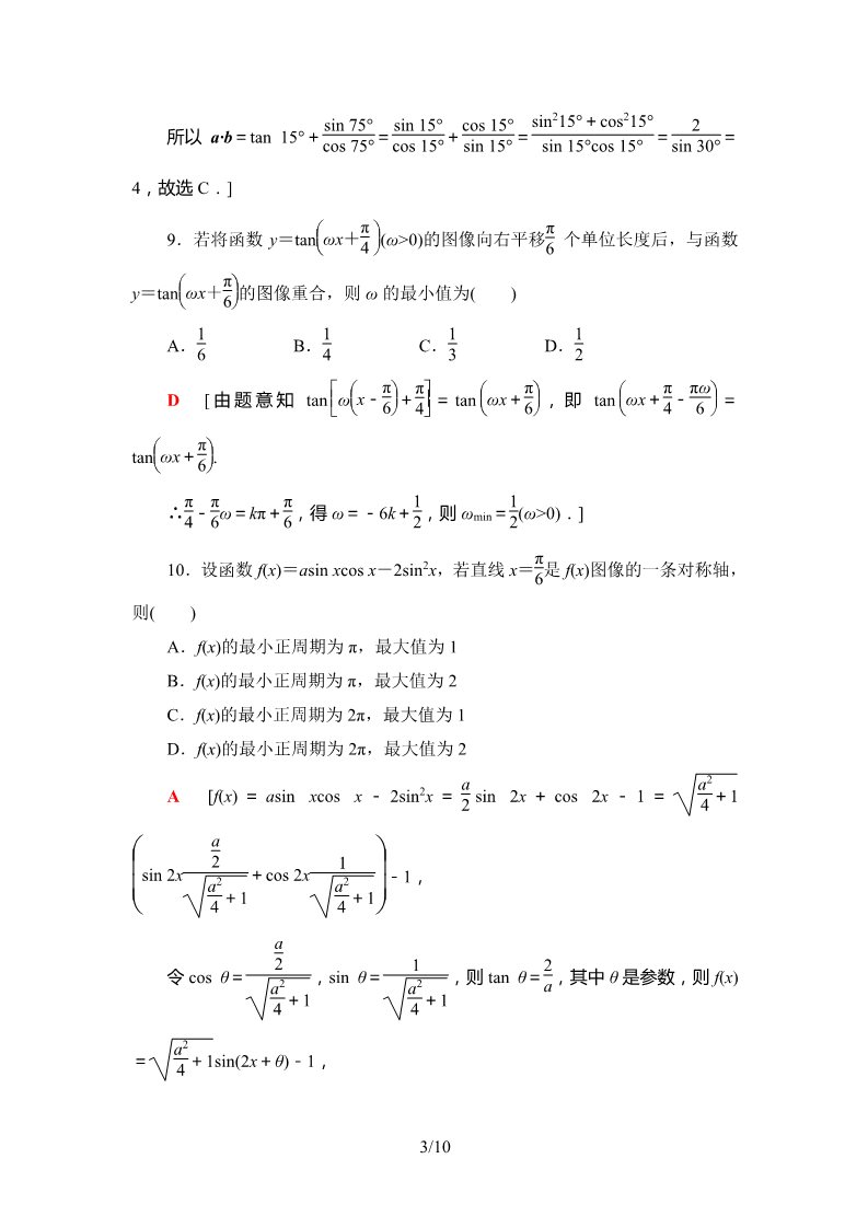 高中数学新B版必修三册章末综合测评2　向量的数量积与三角恒等变换第3页