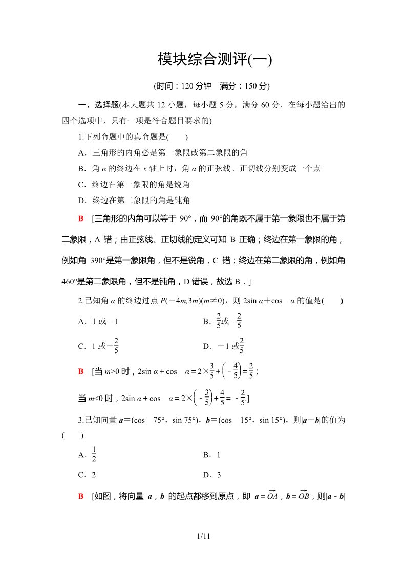 高中数学新B版必修三册模块综合测评1第1页