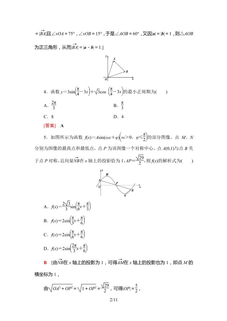 高中数学新B版必修三册模块综合测评1第2页