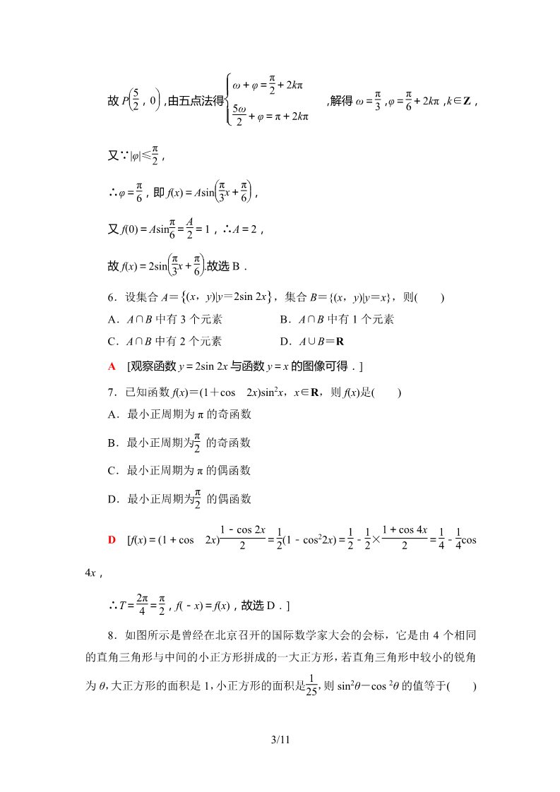 高中数学新B版必修三册模块综合测评1第3页