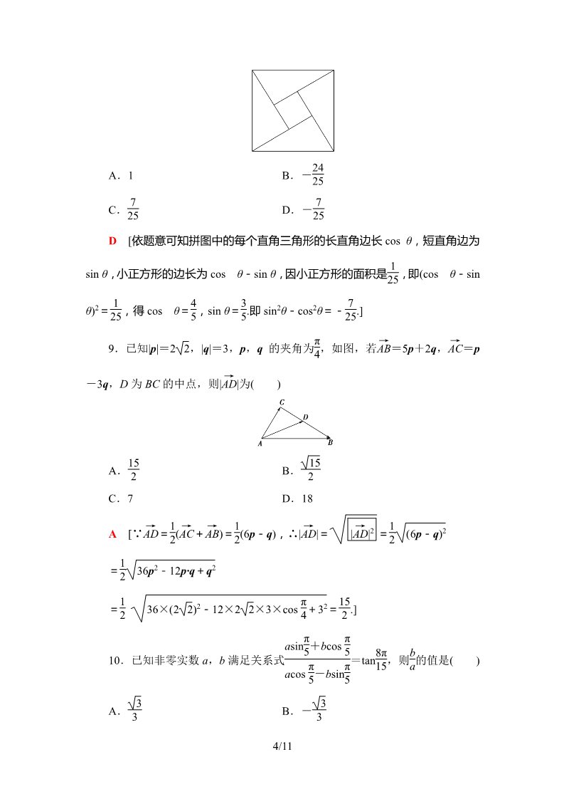 高中数学新B版必修三册模块综合测评1第4页