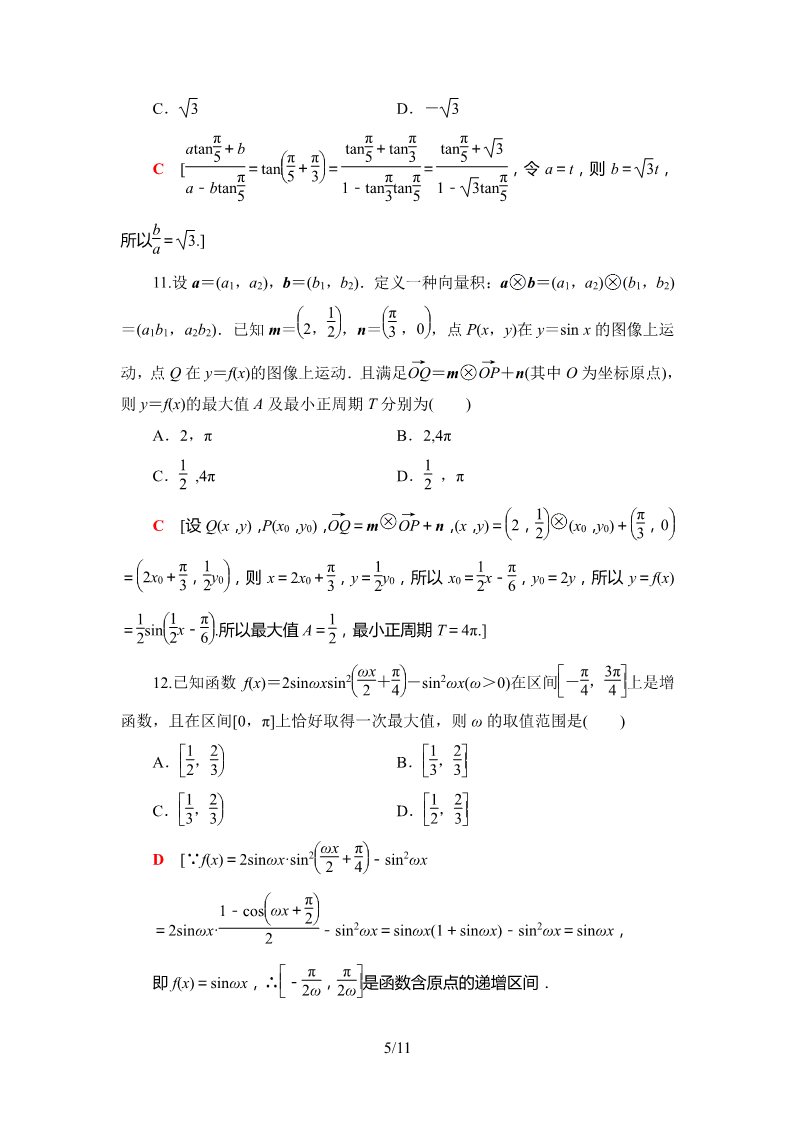 高中数学新B版必修三册模块综合测评1第5页