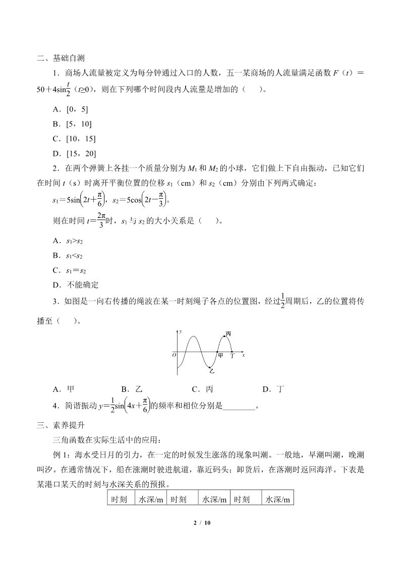 高中数学新B版必修三册数学建模活动周期现象的描 述第2页