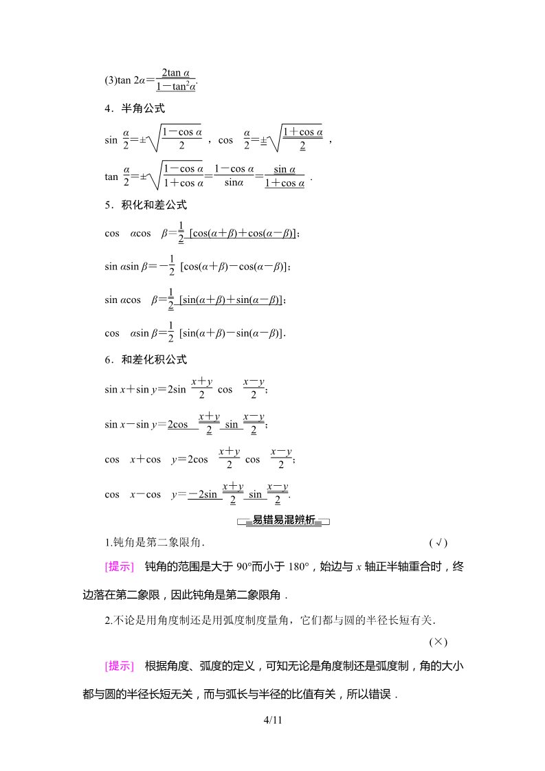 高中数学新B版必修三册模块复习课第4页