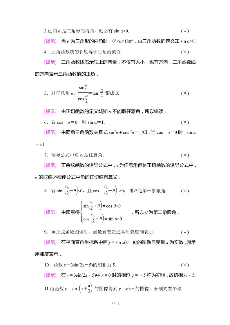 高中数学新B版必修三册模块复习课第5页