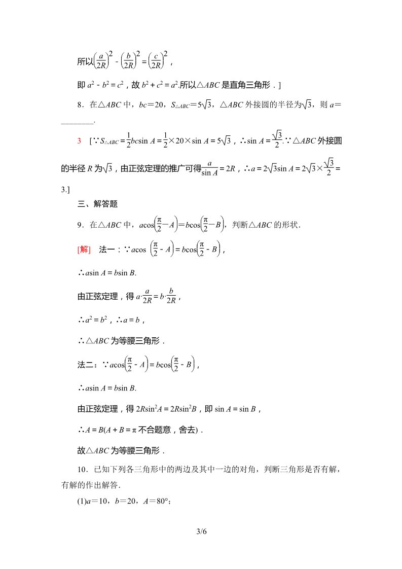 高中数学新B版必修四册9.1.1    课时分层作业第3页