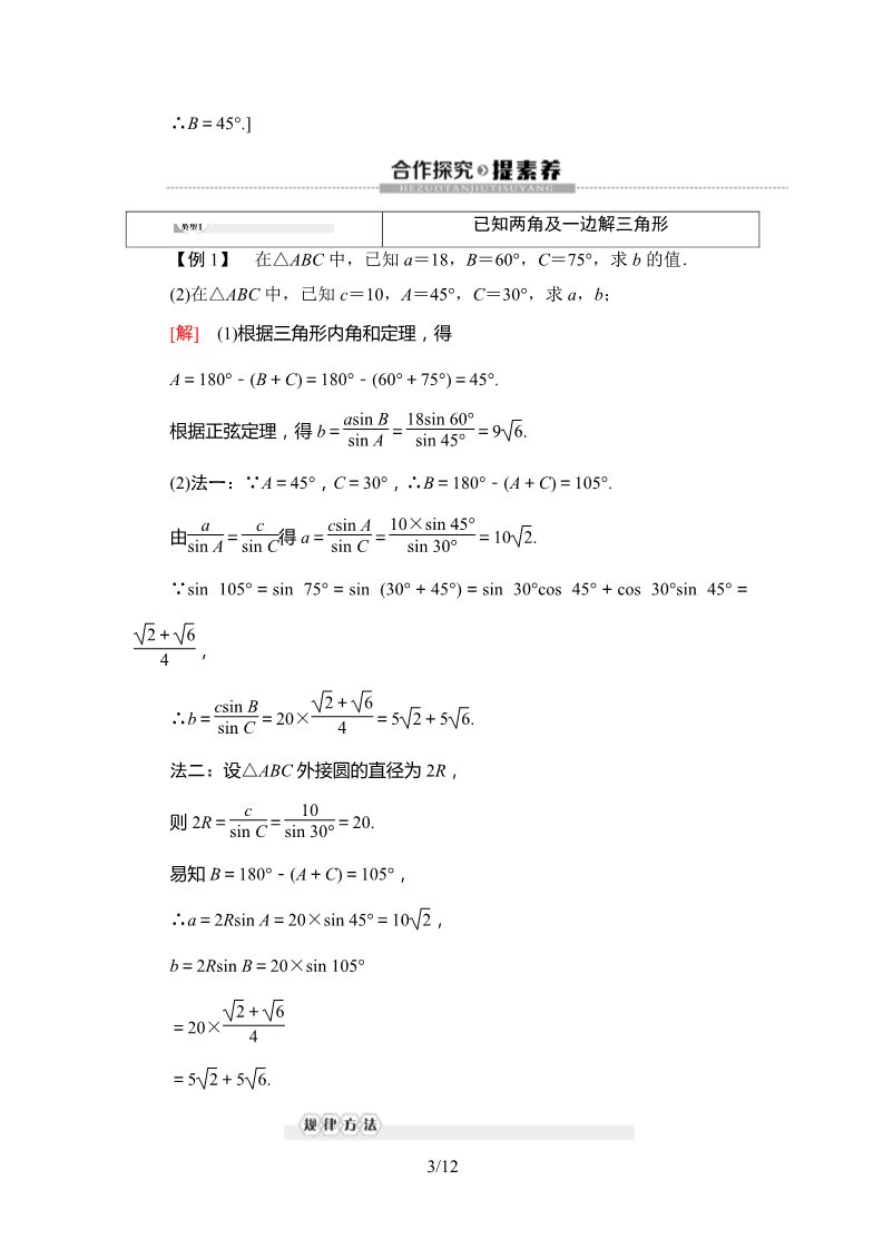 高中数学新B版必修四册9.1.1　正弦定理第3页