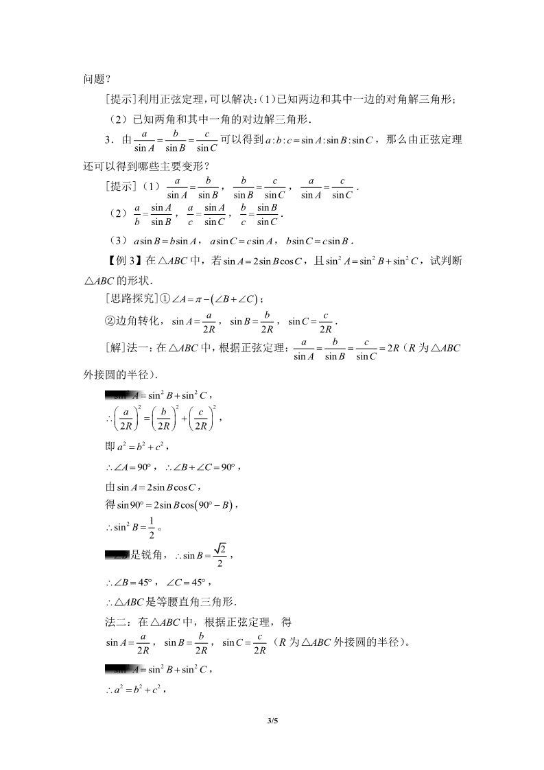高中数学新B版必修四册9.1.1 正弦定理第3页