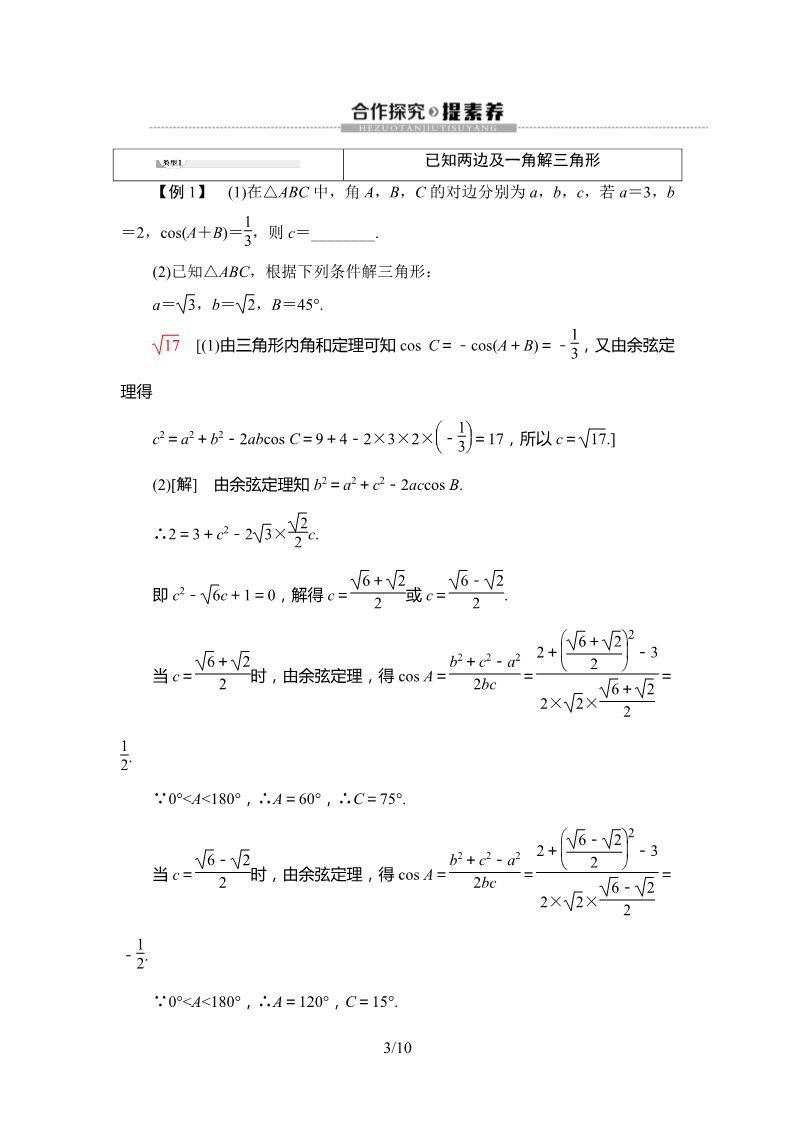 高中数学新B版必修四册9.1.2　余弦定理第3页
