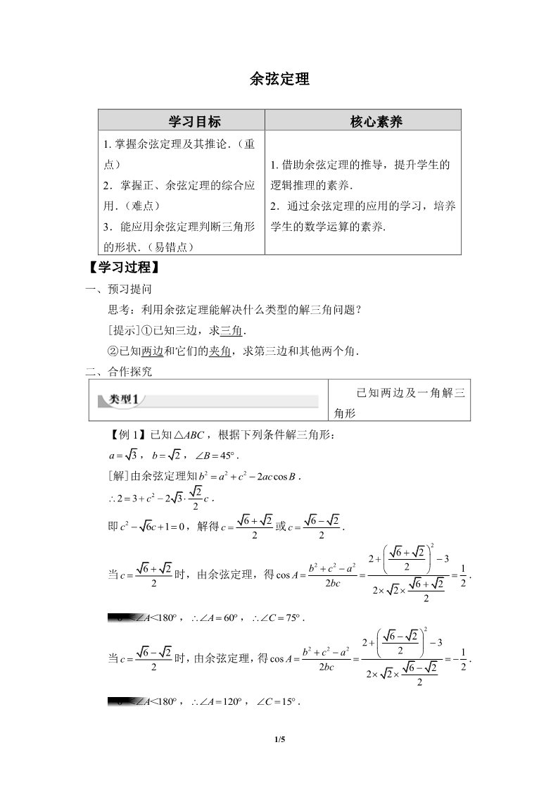 高中数学新B版必修四册9.1.2 余弦定理第1页