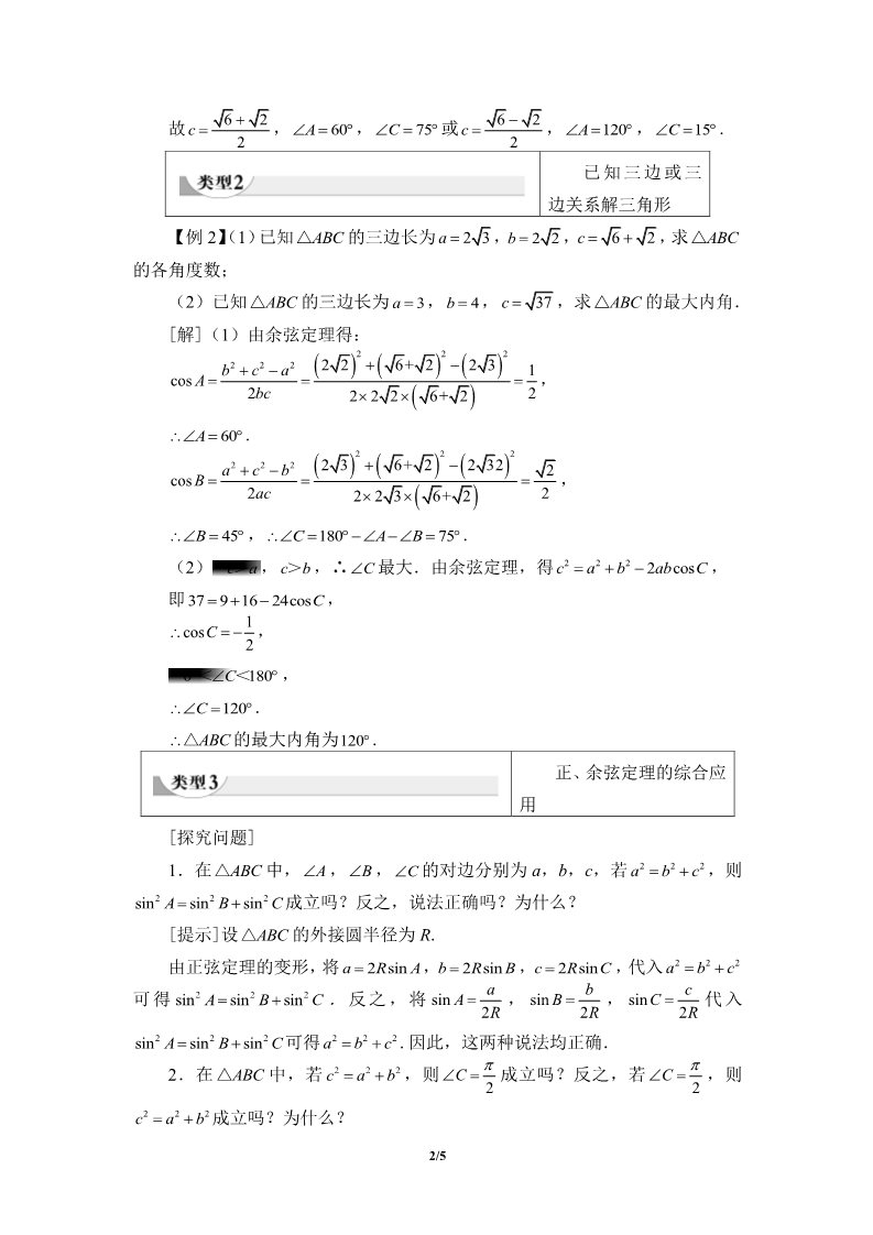 高中数学新B版必修四册9.1.2 余弦定理第2页