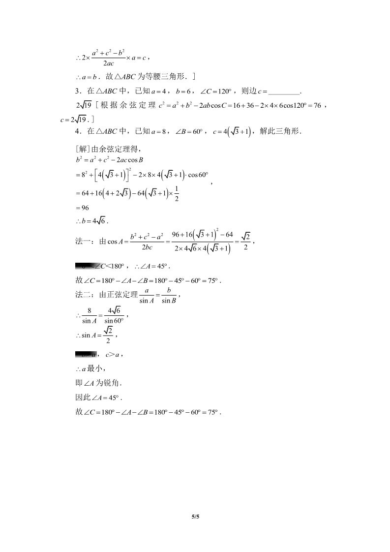 高中数学新B版必修四册9.1.2 余弦定理第5页