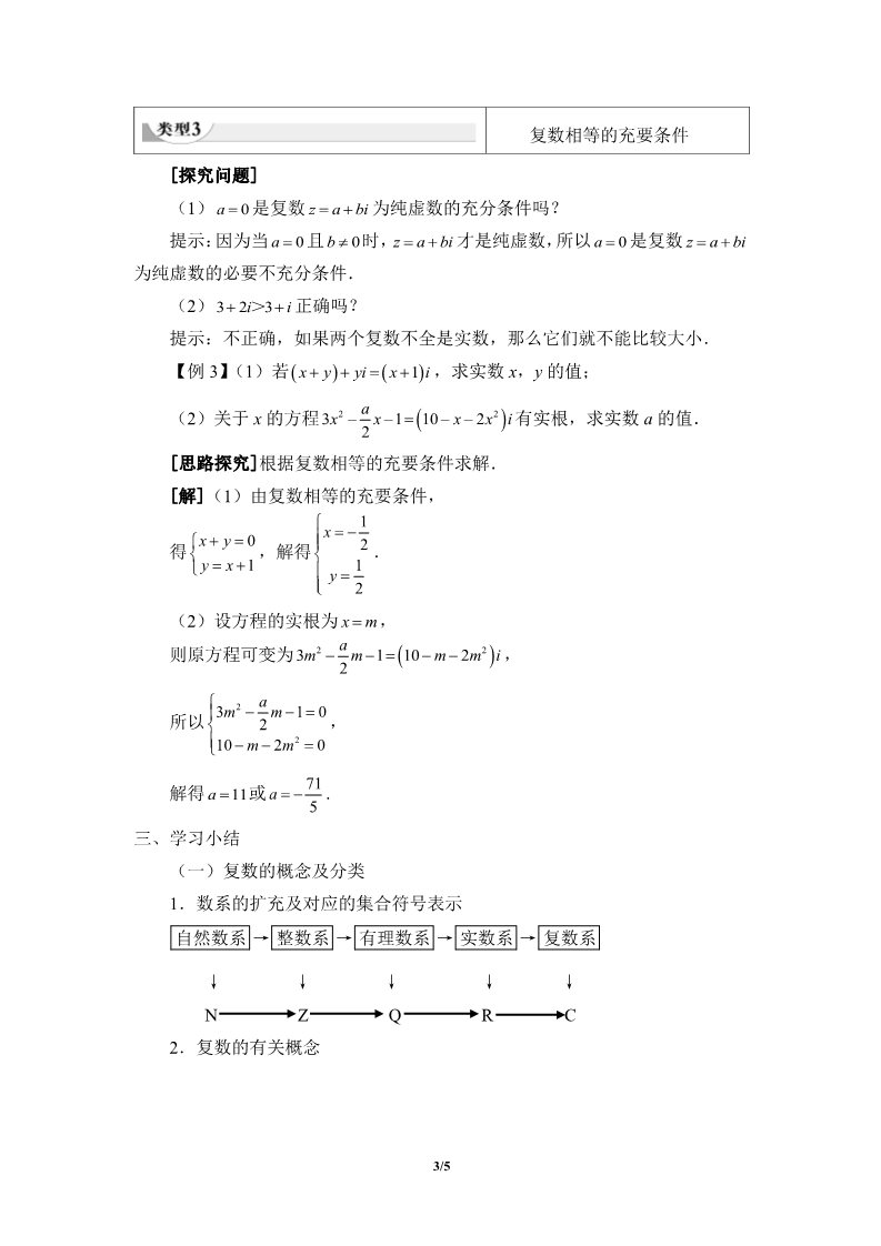 高中数学新B版必修四册10.1.1   复数的概念第3页