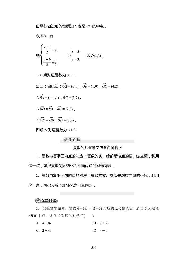高中数学新B版必修四册10.1.2　复数的几何意义第5页
