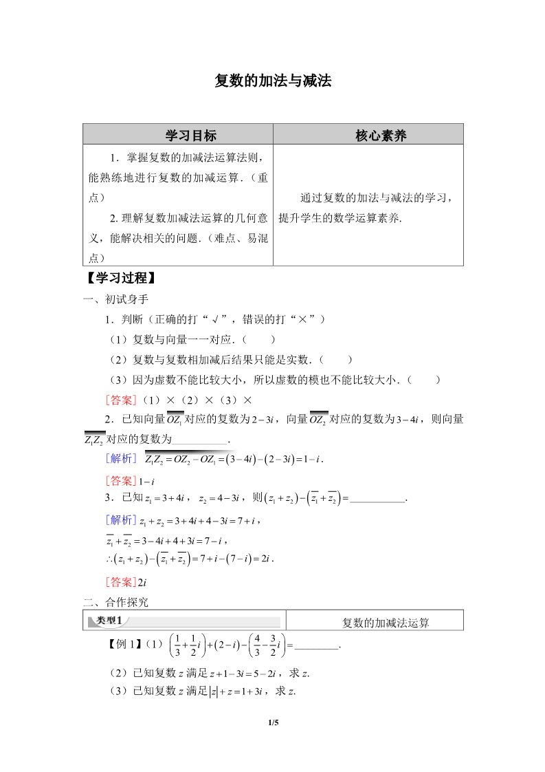 高中数学新B版必修四册10.2.1 复数的加法与减法第1页